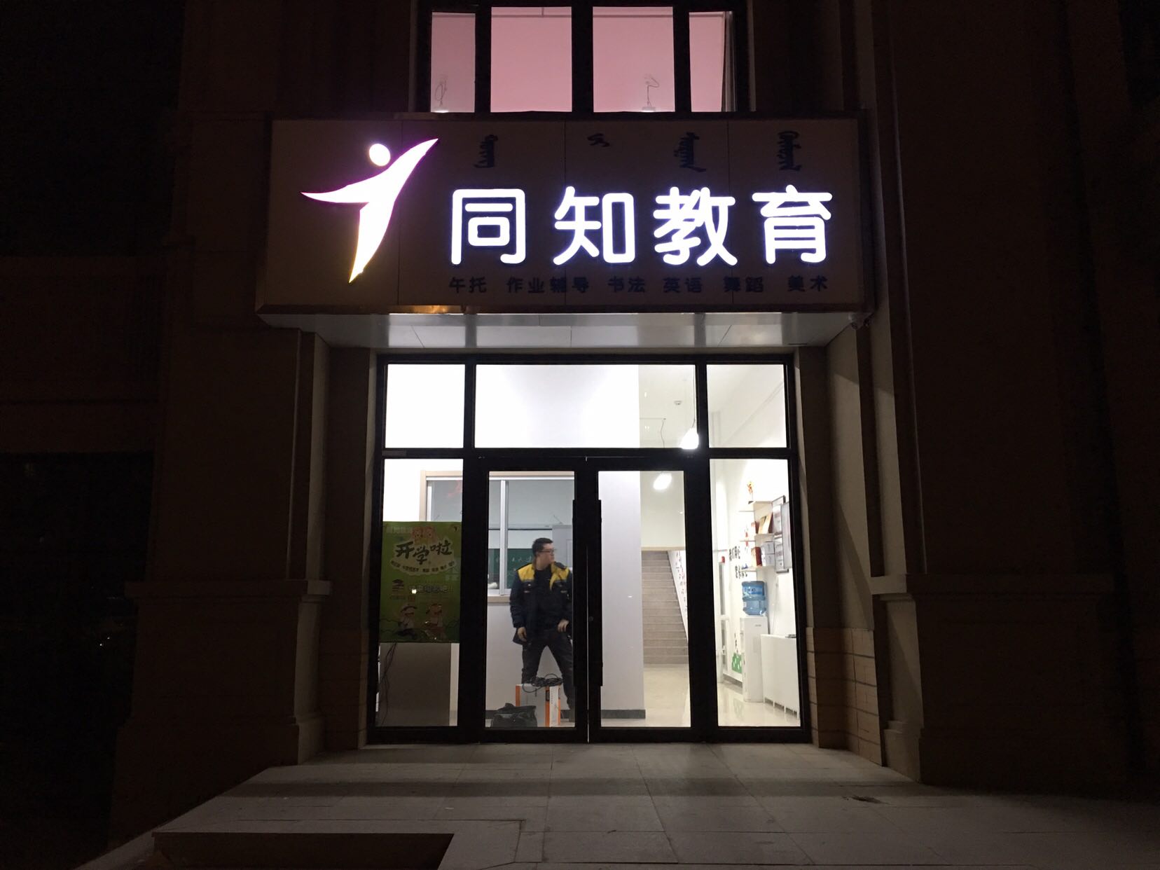 歡迎新客戶〖紅山區(qū)同知教育〗接入赤峰創(chuàng)安保安服務有限公司【一鍵式視頻雙向對講110聯(lián)網報警系統(tǒng)】